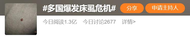 多国出现“臭虫危机”！如何防治？被咬后如何处理？